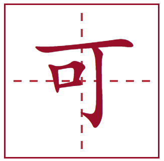 写字